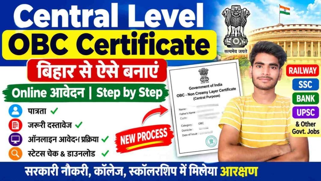 Central Level OBC Certificate 2026