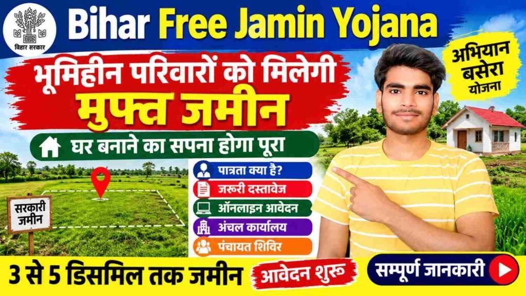 Bihar Free Jamin Yojana