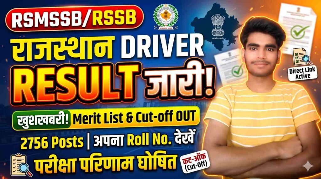 Rajasthan RSSB Driver Result 2025 OUT